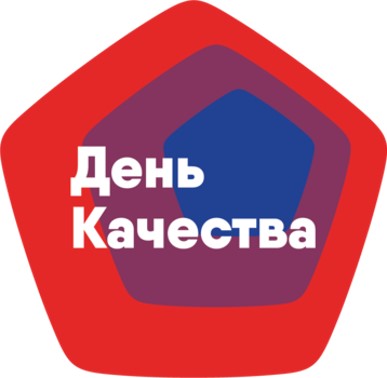 Всемирный День качества.